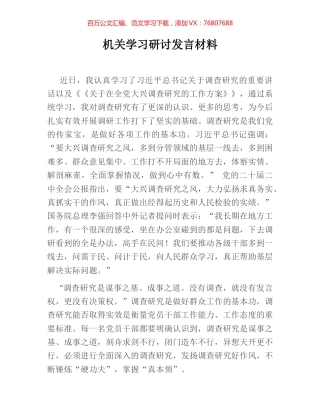 机关学习研讨发言材料.docx