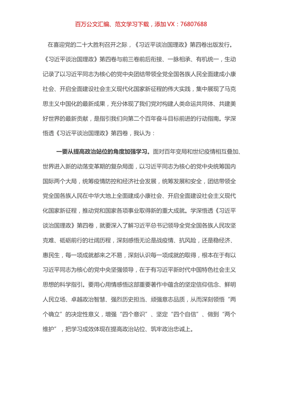 体会交流：学深悟透 助力能力素质大提升.docx_第1页