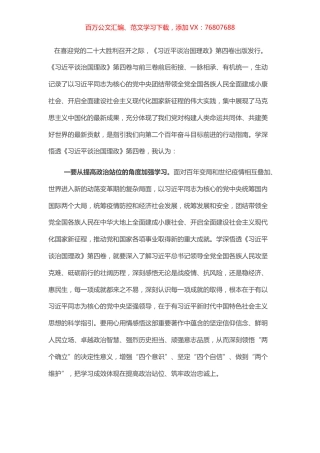 体会交流：学深悟透 助力能力素质大提升.docx