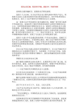研讨发言：回答时代课题照亮复兴征程.docx