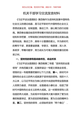 机关干部学习交流发言材料.docx