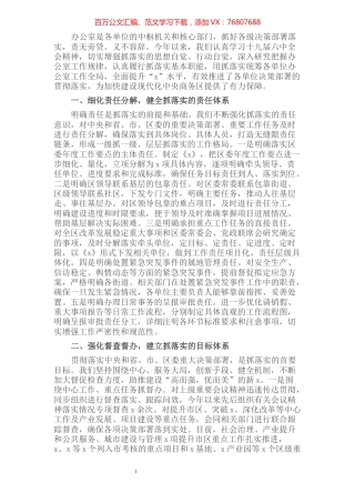 办公室工作经验交流材料：增强服务大局的政治自觉 全面提高办公室抓落实水平.docx