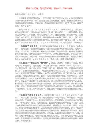 在区委巡察干部座谈会上的交流发言.docx