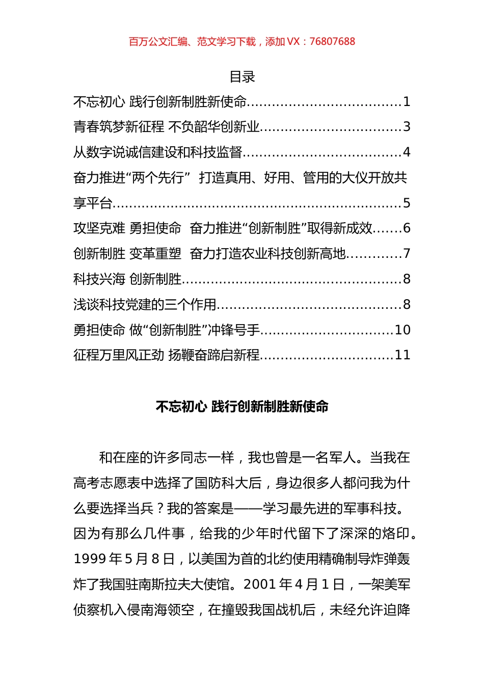4.“唯实惟先·比学比做”擂台赛十佳发言汇编（10篇）.docx_第1页