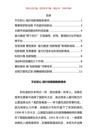 4.“唯实惟先·比学比做”擂台赛十佳发言汇编（10篇）.docx