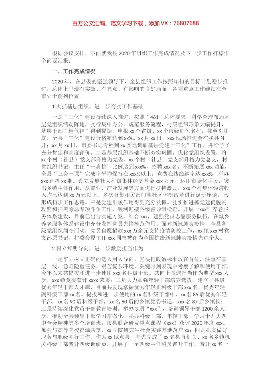 组织部长务虚会发言.docx_第1页