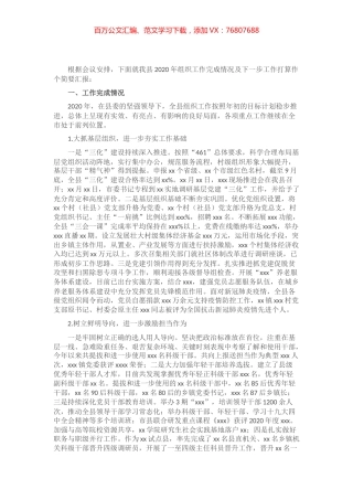 组织部长务虚会发言.docx
