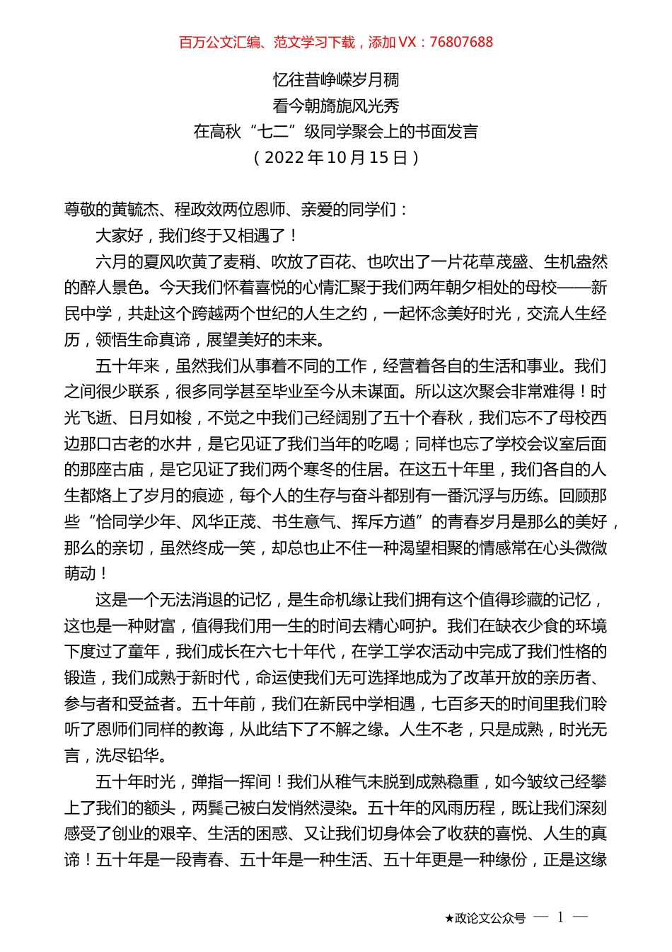 在高秋“七二”级同学聚会上的书面发言.docx_第1页