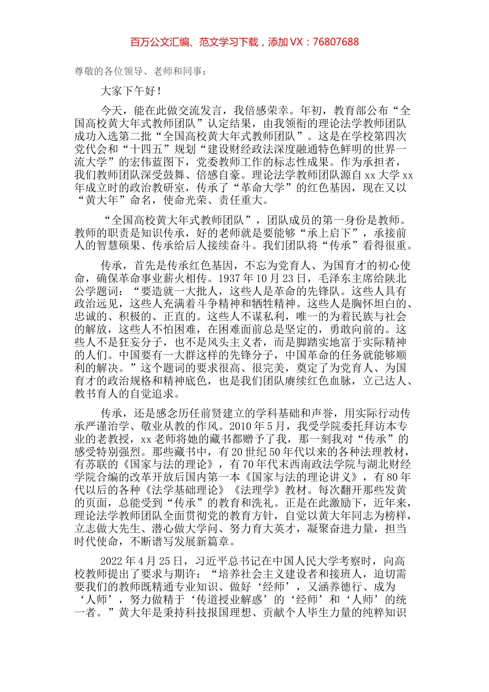 教师代表在2022年教师思想政治和师德师风建设工作会议暨教师节庆典仪式上的交流发言.docx_第1页