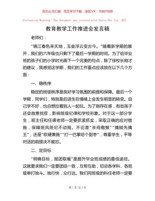 20221019教育教学工作推进会发言稿.docx