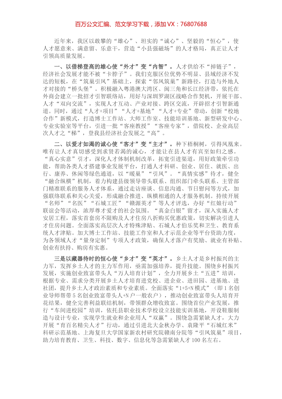 人才工作座谈会发言.docx_第1页
