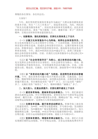 在宣传文化体育工作会议上的发言材料.docx