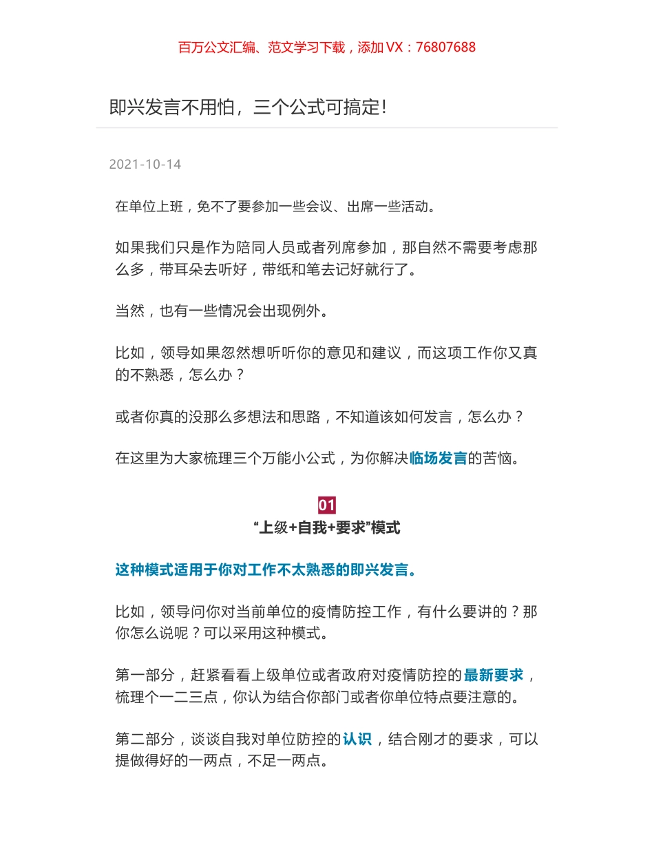 即兴发言不用怕，三个公式可搞定！.docx_第1页