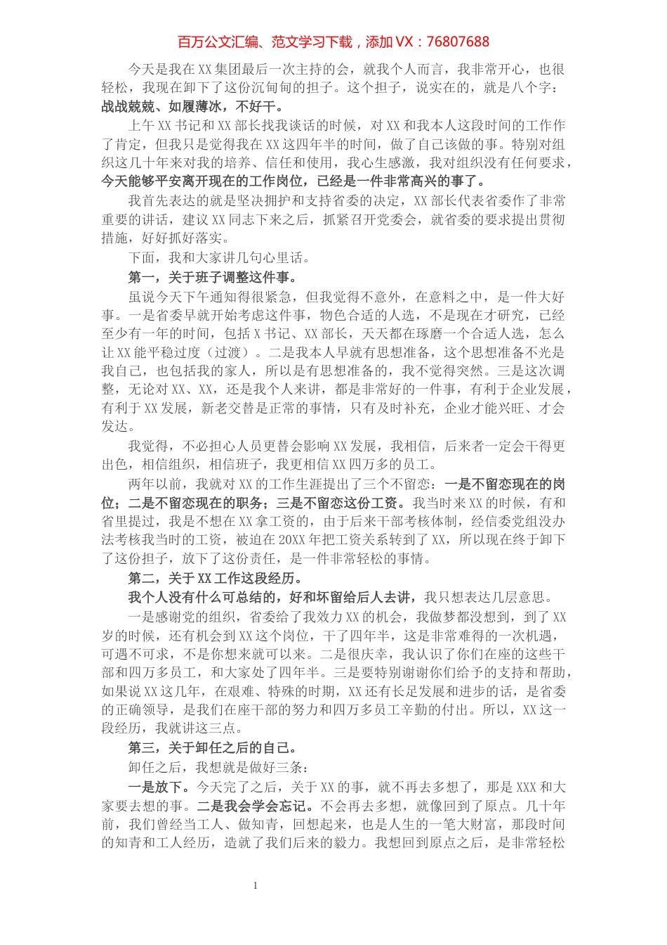 在XX集团干部大会上的发言​​​​​​​​​​​​​​​​​​.docx_第1页