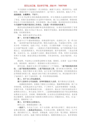 在XX集团干部大会上的发言​​​​​​​​​​​​​​​​​​.docx