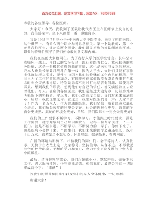 内科副主任医师在医师节表彰大会上的发言稿.docx