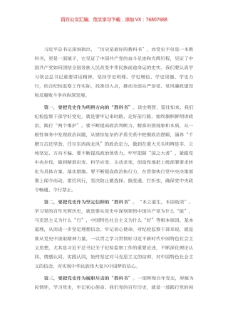 市纪委书记理论学习中心组（建党100周年学习教育）研讨发言.docx