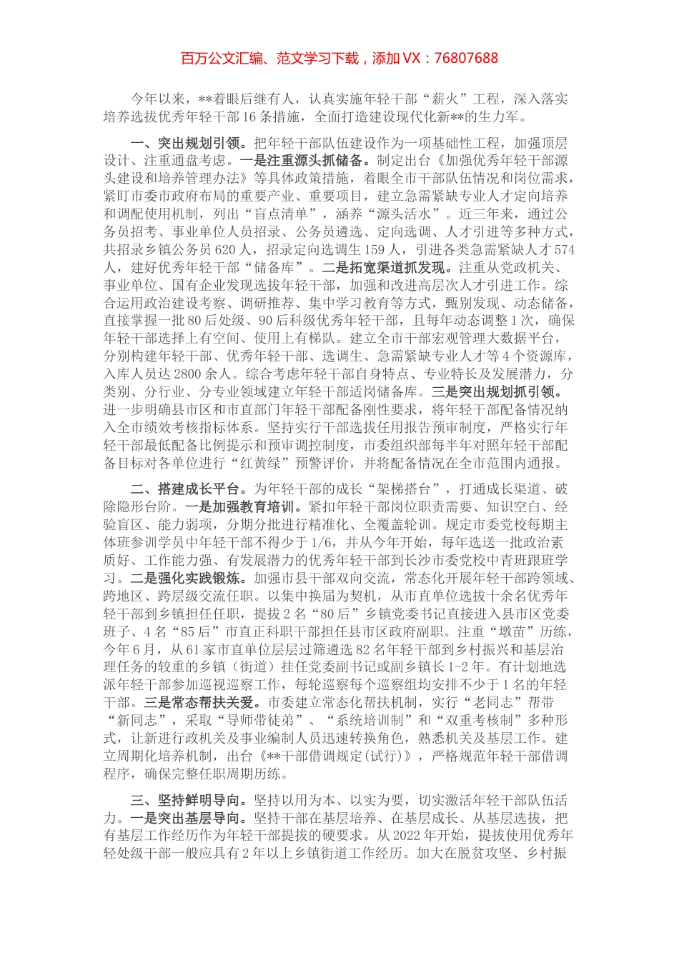 年轻干部“薪火”工程经验交流材料.docx_第1页