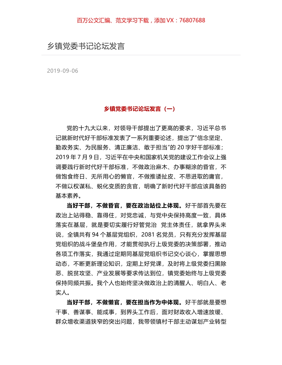 乡镇党委书记论坛发言.docx_第1页