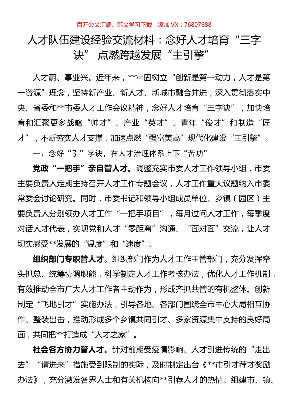 人才队伍建设经验交流材料.docx_第1页