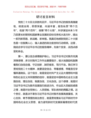 研讨发言材料.docx