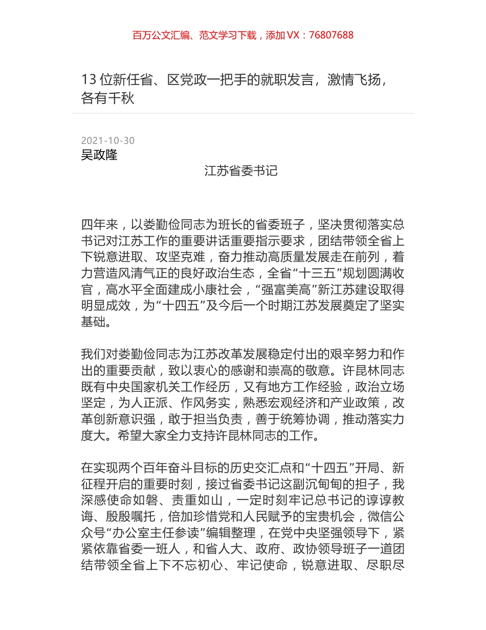 13位新任省、区党政一把手的就职发言，激情飞扬，各有千秋.docx_第1页