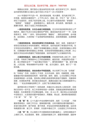 办公室务虚会发言材料.docx