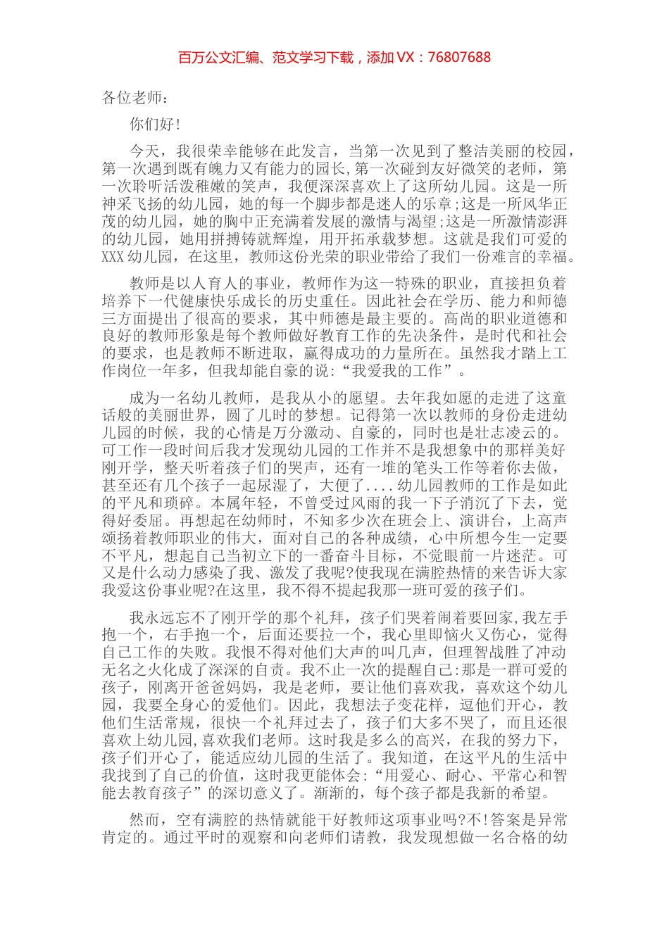 幼儿园新老师在教师节座谈会上的发言.docx_第1页