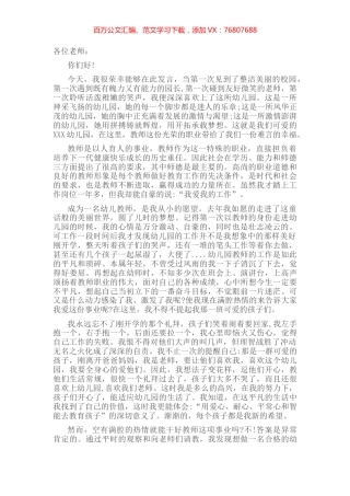 幼儿园新老师在教师节座谈会上的发言.docx