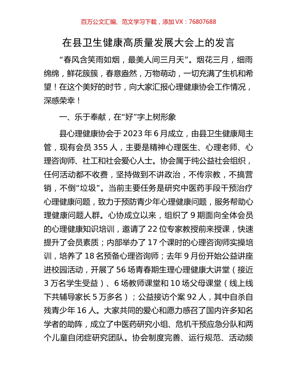 在县卫生健康高质量发展大会上的发言.docx_第1页