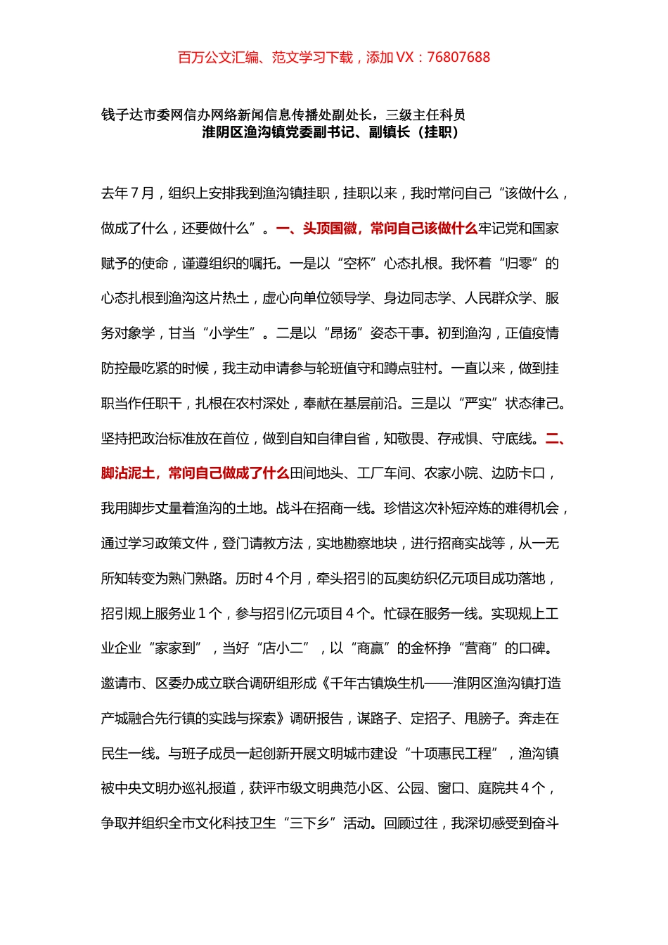 淮阴区年轻干部座谈会发言汇编.docx_第1页