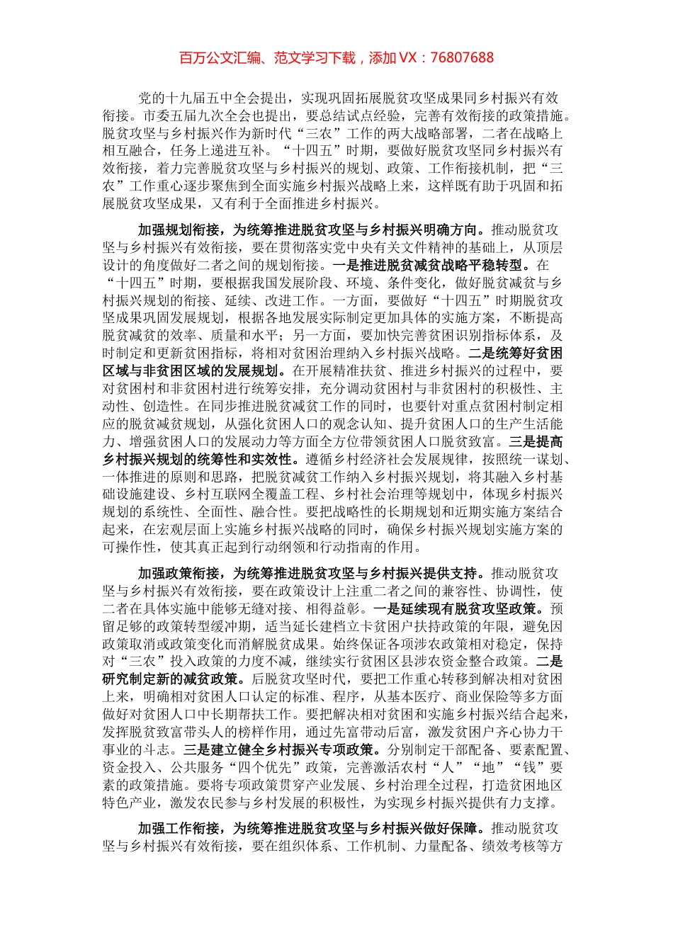 研讨发言：实现巩固拓展脱贫攻坚成果同乡村振兴有效衔接.docx_第1页
