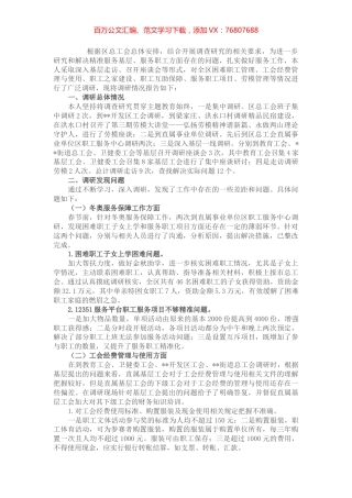 区总工会调研交流发言材料.docx