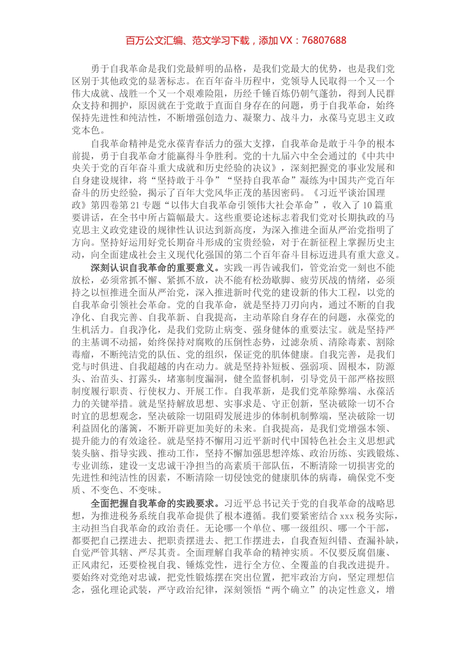 交流发言材料：党员干部要永葆自我革命精神.docx_第1页