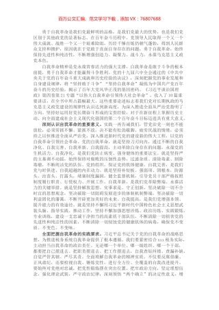 交流发言材料：党员干部要永葆自我革命精神.docx