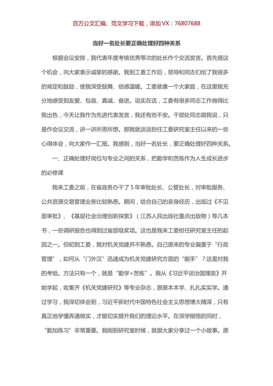 机关党员干部大会交流发言汇编（2篇）.docx_第1页