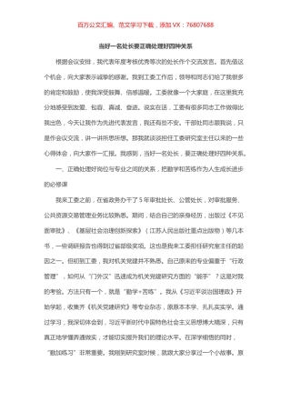 机关党员干部大会交流发言汇编（2篇）.docx