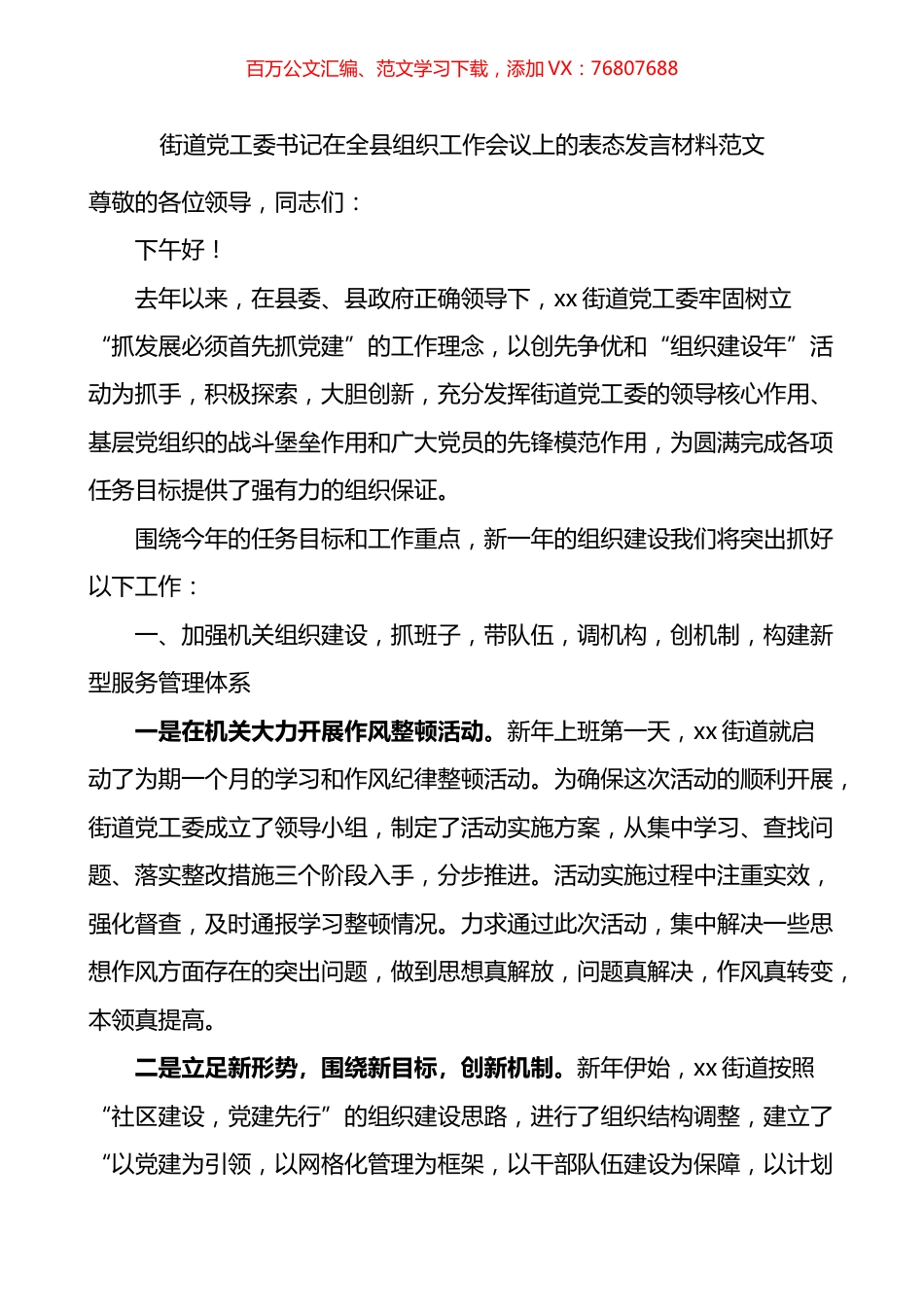 街道党工委书记在全县组织工作会议上的表态发言材料.docx_第1页