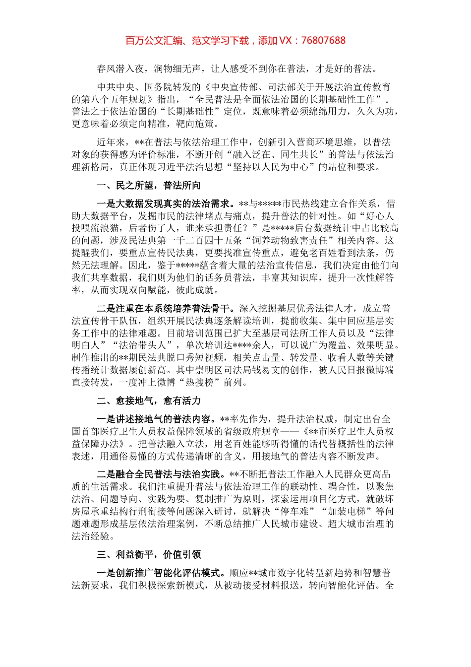 市司法局副局长在普法骨干专题培训班上上发言.docx_第1页