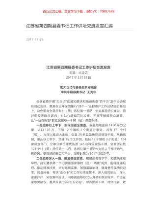 江苏省第四期县委书记工作讲坛交流发言汇编.docx