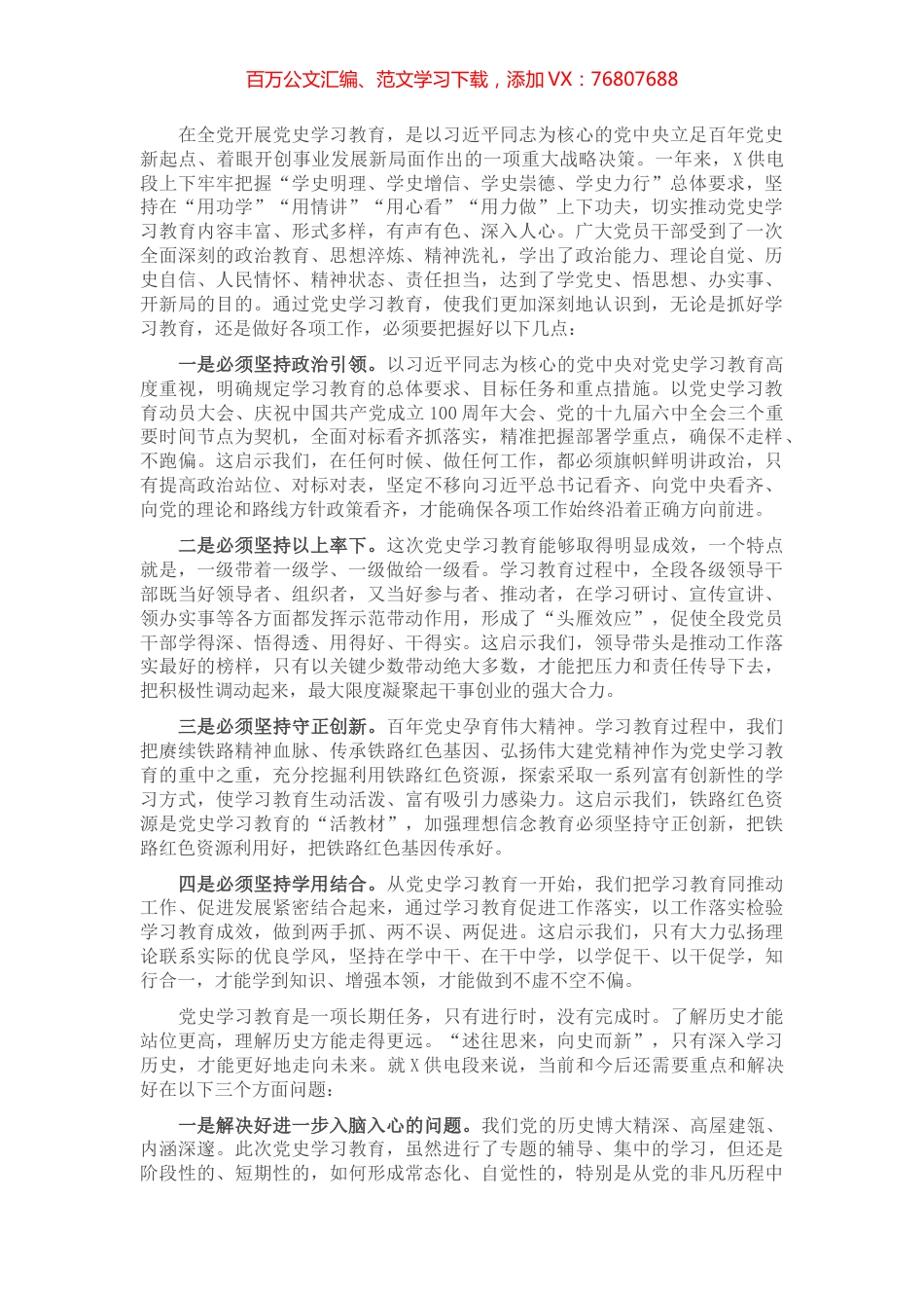 推进党史学习教育常态化研讨交流发言.docx_第1页