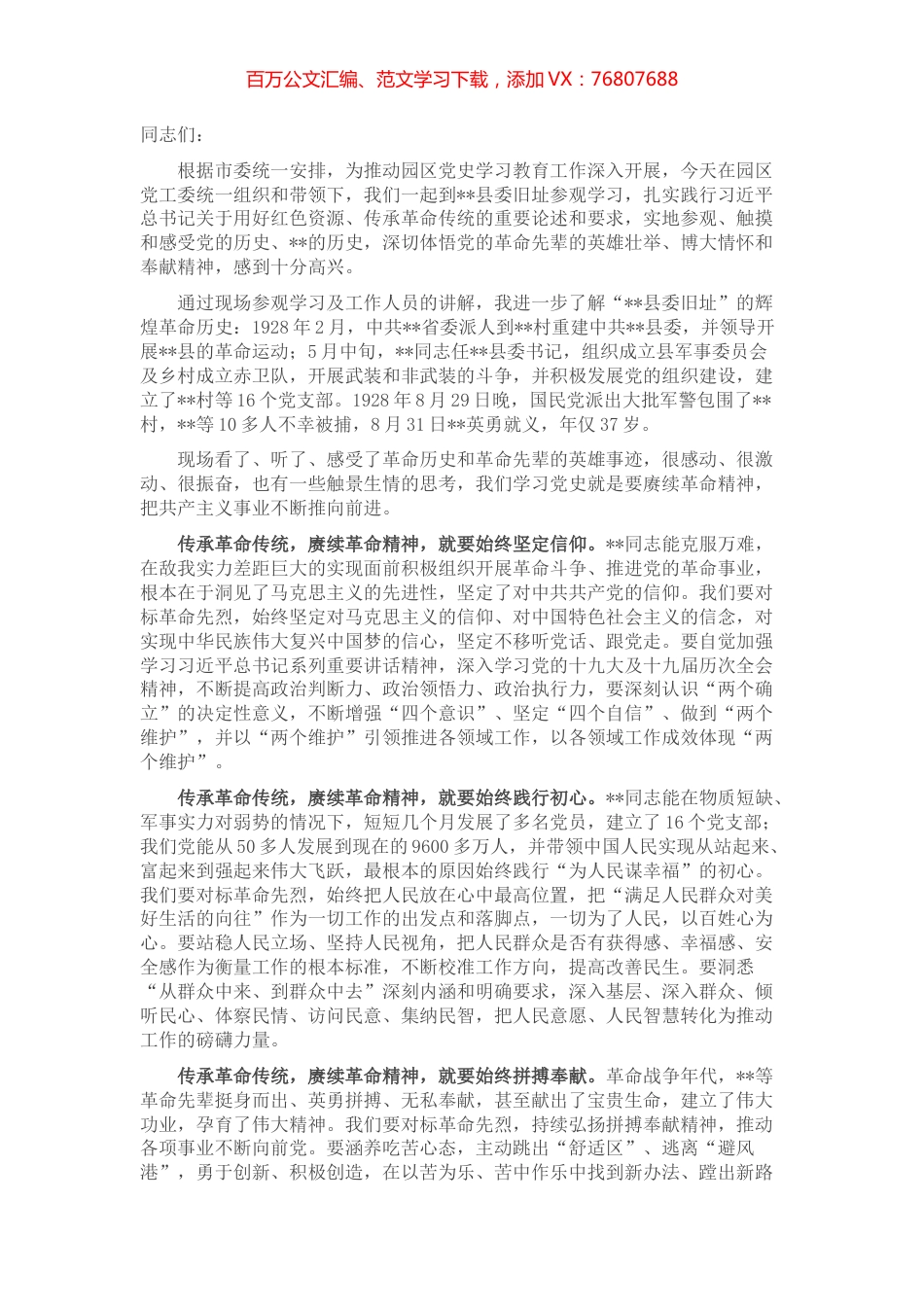 “七一”前夕参观革命红色旧址时的现场研讨发言——用好红色资源 赓续革命精神.docx_第1页