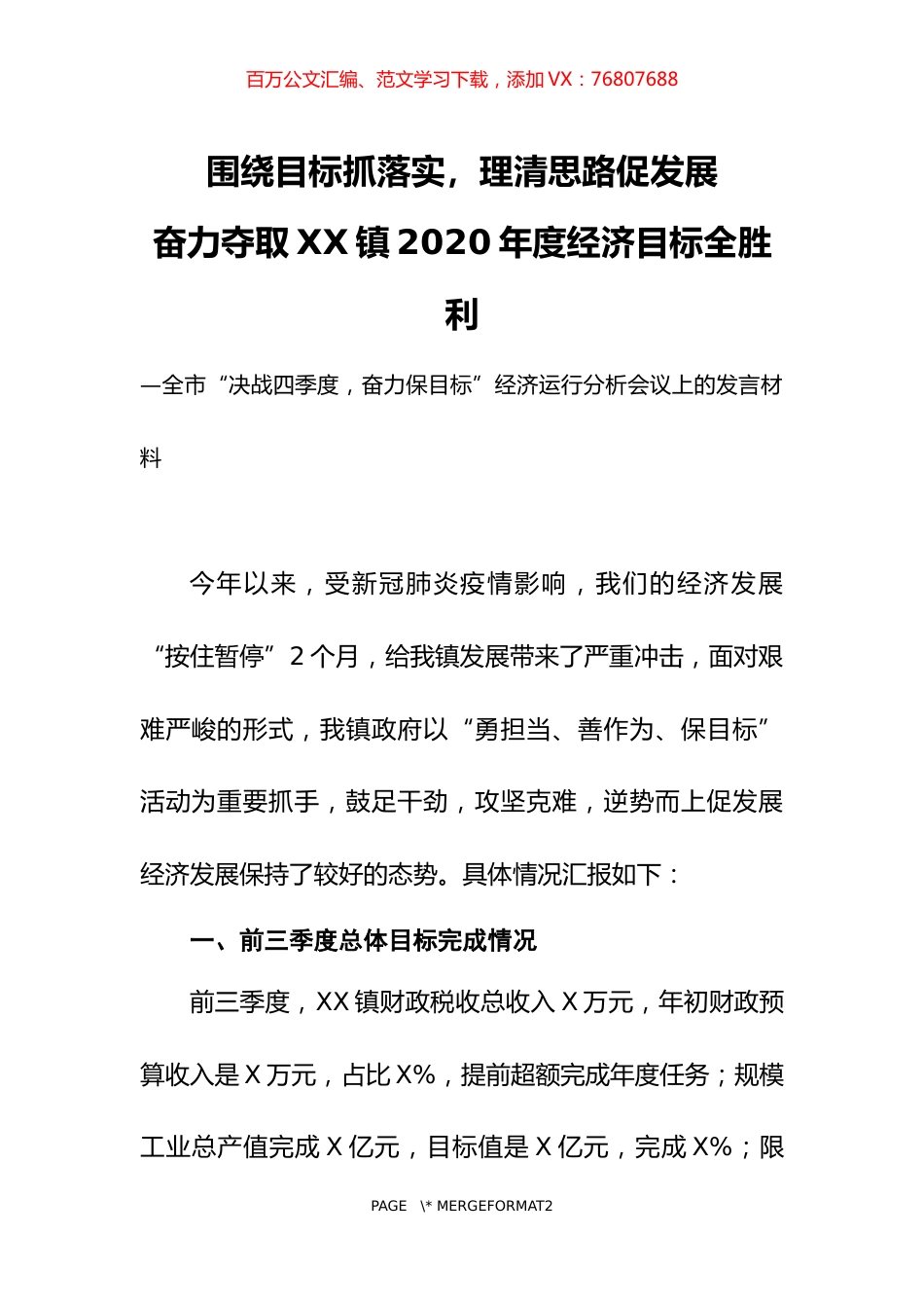 在决战四季度奋力保目标经济分析会议上的表态性发言.docx_第1页