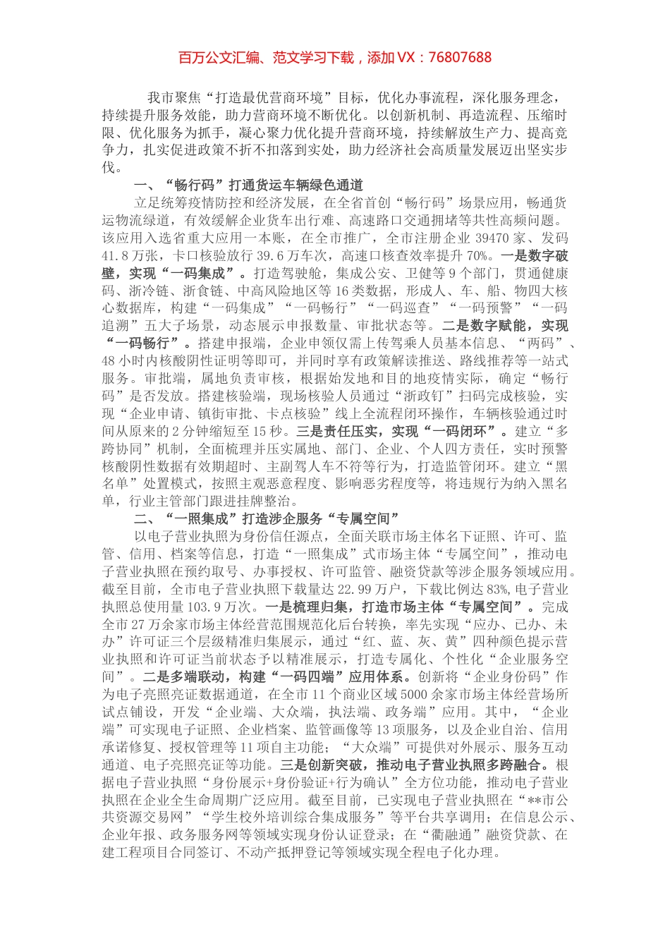 在全省优化营商环境半年工作会议上的交流发言.docx_第1页