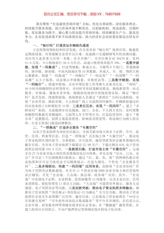 在全省优化营商环境半年工作会议上的交流发言.docx
