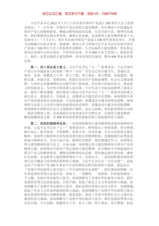 建党精神专题学习发言材料​​​​​​​​​​.docx