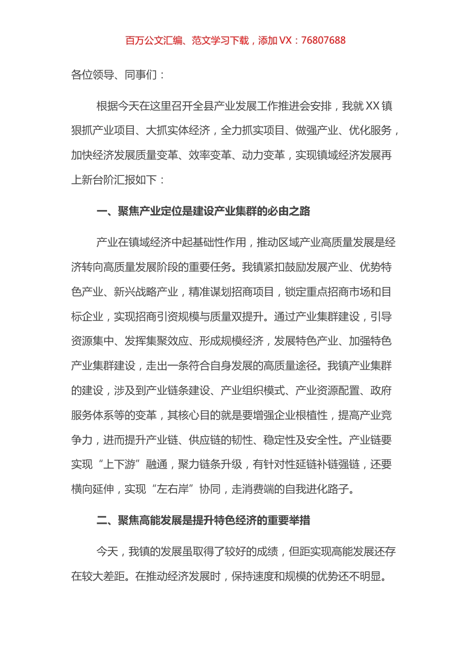 镇长在全县产业发展大会上的发言.docx_第1页