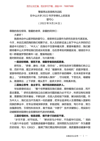 曾可心：在中山大学2022年开学典礼上的发言.docx