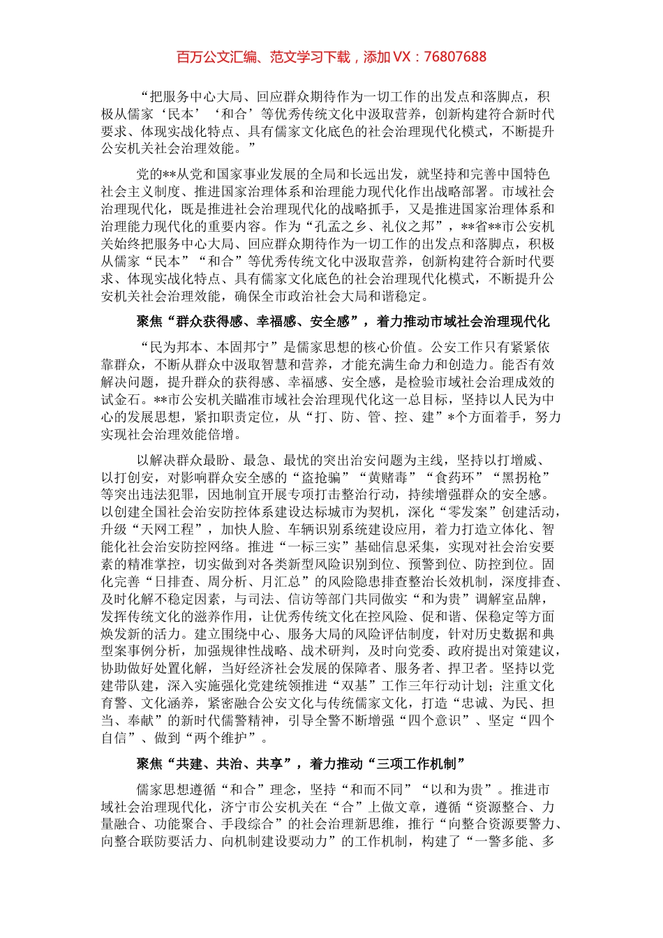 社会治理研讨发言：打造市域社会治理现代化新模式（公安局局长）.docx_第1页