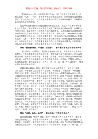 社会治理研讨发言：打造市域社会治理现代化新模式（公安局局长）.docx